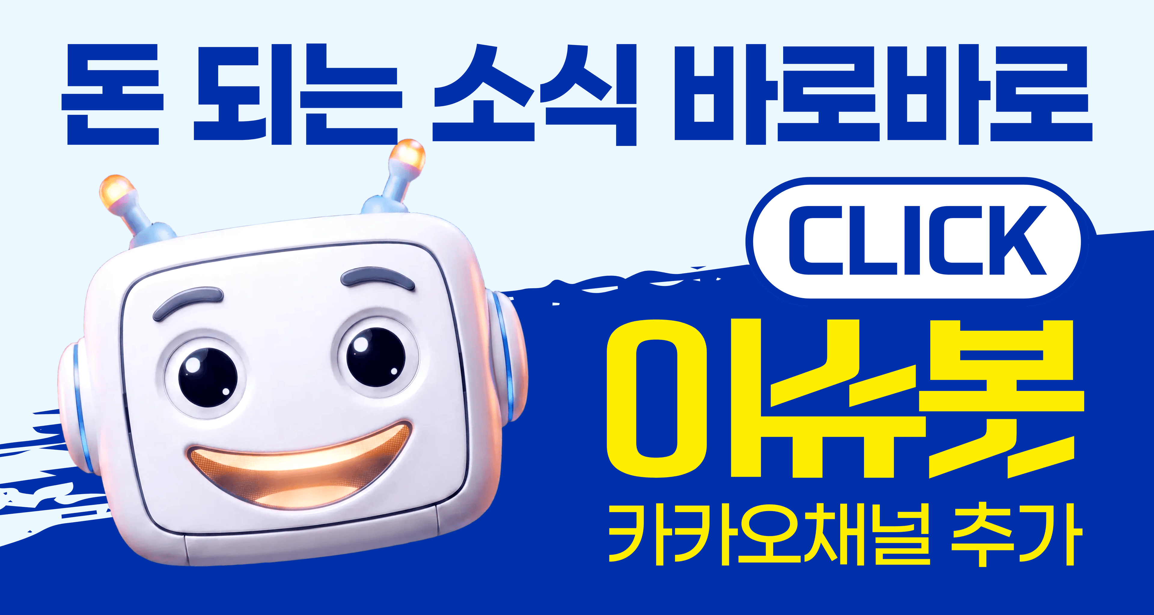 이슈봇 카카오채널